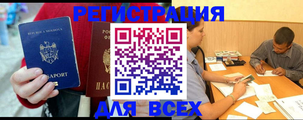 временная регистрация надежно в Барыше